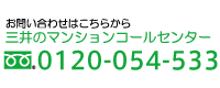 お問合せ先：0120-054-533