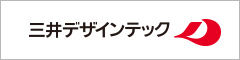 三井デザインテック