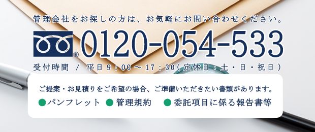 お問合せ先：0120-054-533