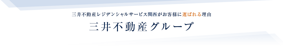 三井不動産グループ